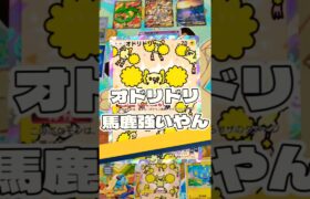 【ポケポケ】オドリドリ✨馬鹿強いやん#ポケモン #ポケモンカード#ポケポケ#ポケポケ開封チャレンジ#pokemon#pokemontiktok#pokemoncards