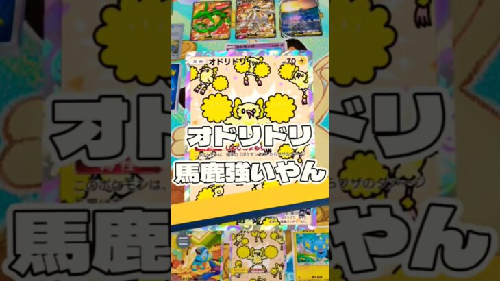 【ポケポケ】オドリドリ✨馬鹿強いやん#ポケモン #ポケモンカード#ポケポケ#ポケポケ開封チャレンジ#pokemon#pokemontiktok#pokemoncards