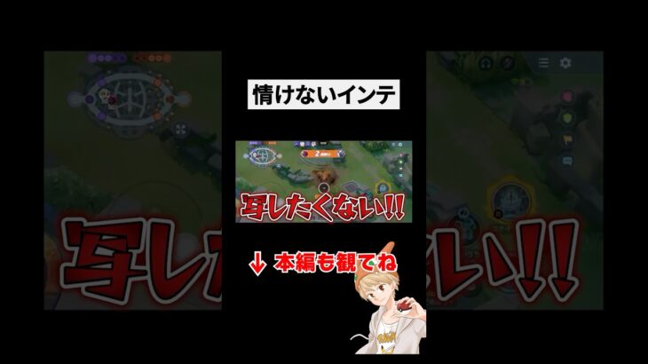 インテレオン上手い人多すぎ #ポケモンユナイト #ユナイト #ポケモン #pokemonunite