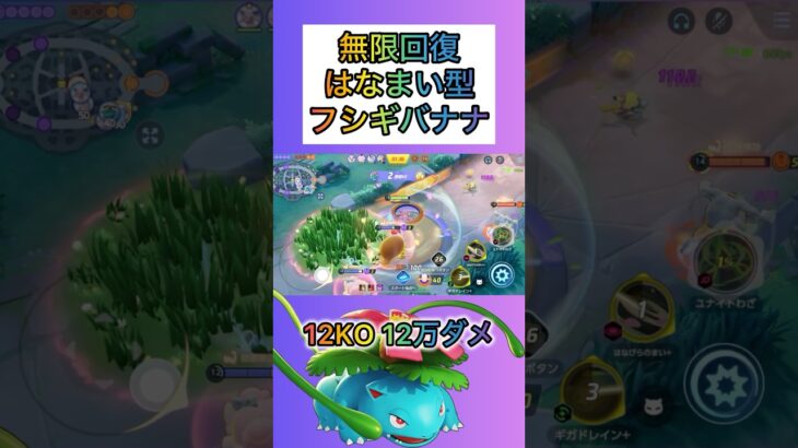 【環境破壊】これに勝てるポケモンいなくね？ #ポケモンユナイト #pokemonunite