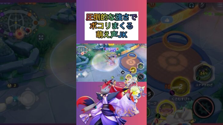 ミニペンタキルをかましまくるゾロリ #ポケモンユナイト #pokemonunite