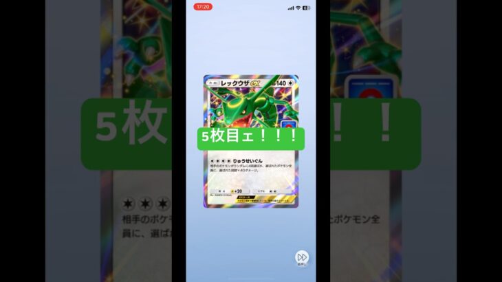 いい加減に生レックウザくださいの三連！#pokepoke #pokemon #ポケモン #ポケポケ開封チャレンジ #ポケポケ