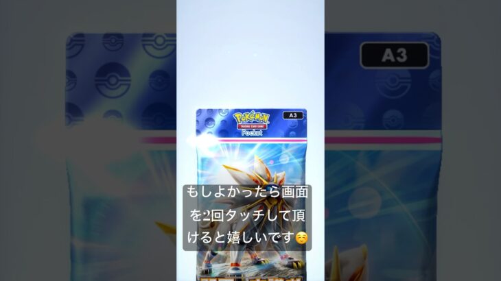 【ポケポケ】双天の守護者ソルガレオパック開封‼️#ポケモン #pokepoke #pokemon #神引き