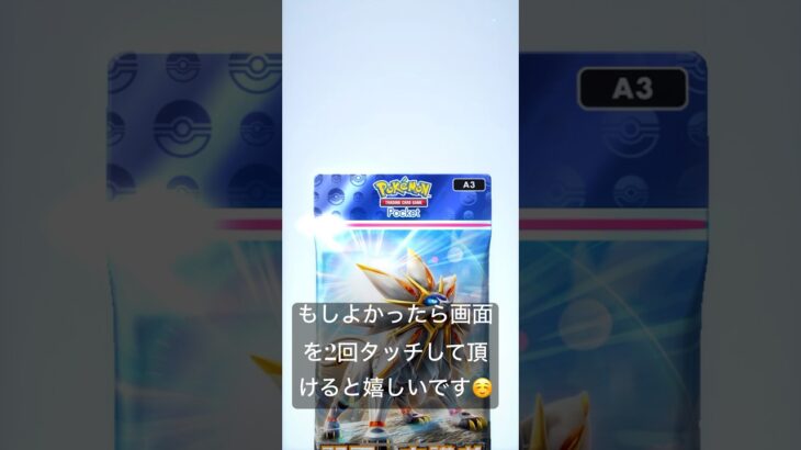 【ポケポケ】双天の守護者ソルガレオパック開封‼️#ポケモン #pokepoke #pokemon #神引き