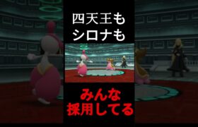 採用技 #ポケモン #short  #shorts