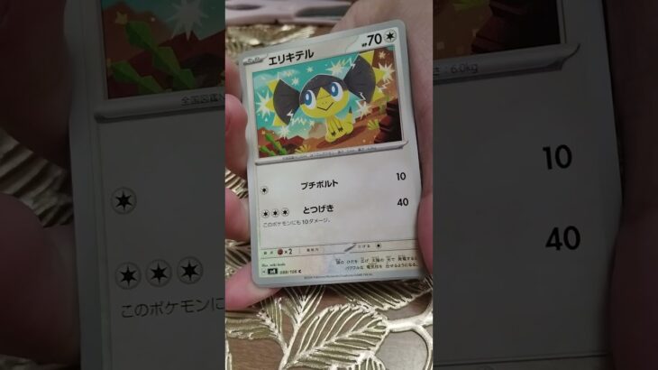 なにがでるかな🥰 #ポケモン #ポケカ開封 #ポケモンカード開封 #shorts #超電ブレイカー #楽しい