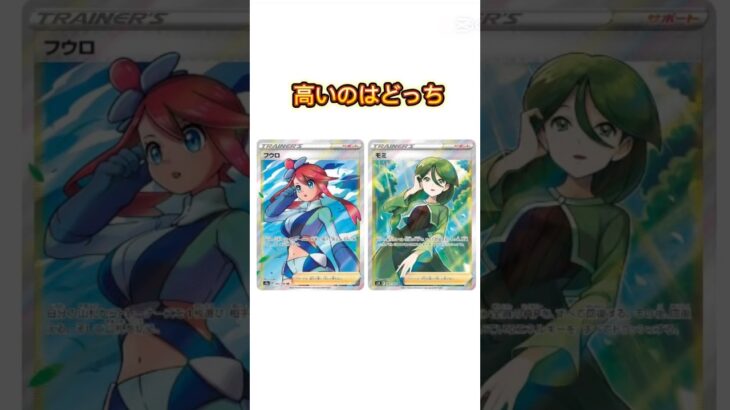 高いのはどっち難易度難しい #shorts #ポケモン #ポケカ