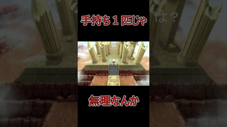 えっ #ポケモン #ポケモンシャイニングパール #ゲーム配信 #shorts #切り抜き