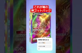 (ポケポケ）ゴットパックヤバすぎ　　　　　　　　　　　　#ポケモン #ポケポケ #shorts #ゴットパック