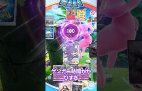 ナツメ来るまでゲンガー耐久してました！？#shorts #ポケポケ #ポケモン