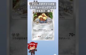 アローラダグドリオに可能性を感じた瞬間 #ポケポケ #ポケモン #遊戯王 #パック開封 #shorts