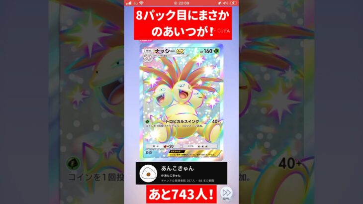 ギリギリ神引き！？#ポケポケ#ポケポケ開封チャレンジ #おすすめ #アニメ #ポケカ#ポケモンカード #ポケモン #おれポケ #バズれ #拡散希望 #すごい #shorts #ナッシー#色違い#星2