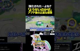 強化後のガラルギャロップを使った感想 #ポケモンユナイト #ポケモン  #shorts