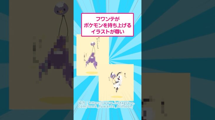 【続々々】フワンテがポケモンを持ち上げるイラストが尊すぎる　#ポケモン #フワンテ #shorts