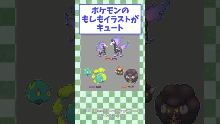 ポケモンのもしもイラストがキュートすぎる　#ポケモン #海外絵師 #shorts