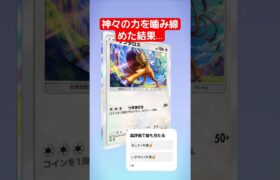 神を信じた幸運の男　　　　　　　　　　　　　　　　　　　　　　　　　#ポケポケ #ポケモン #shorts