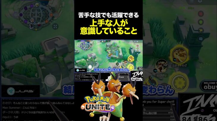 上手な人が意識していること #ポケモンユナイト #ポケモン #shorts