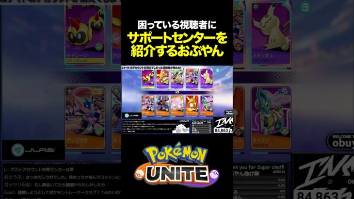 ポケモンユナイトのサポートセンターを紹介するおぶやん #ポケモンユナイト #ポケモン #shorts