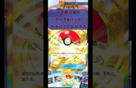 オドリドリにはこうやって勝つ#ポケモン #ポケポケ #shorts
