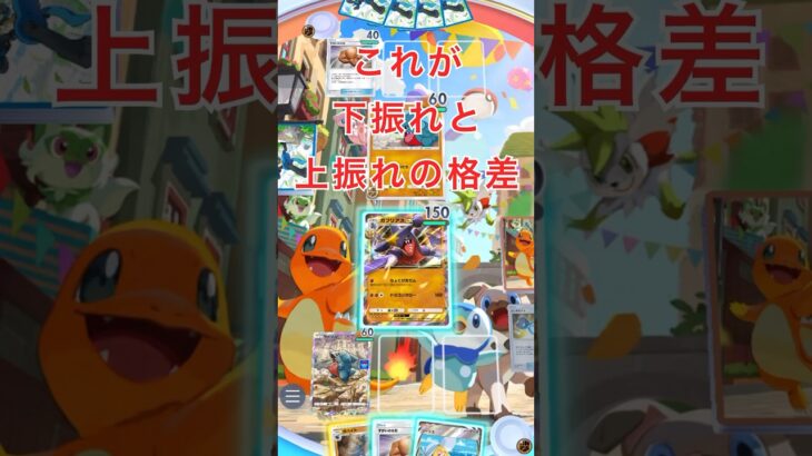 この格差に挫けない人間が勝ち上がる#ポケモン #ポケポケ #shorts
