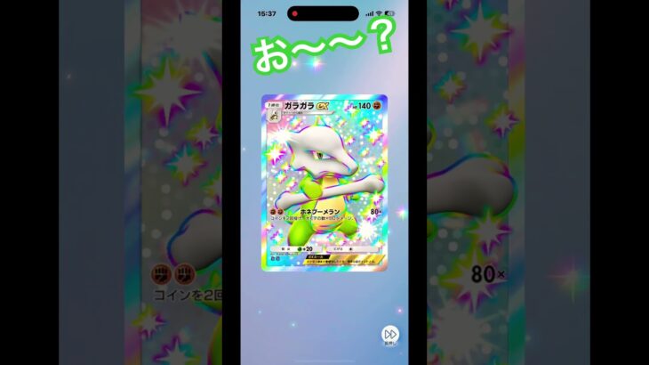 お〜〜？#ポケモン #ポケモンカード #ポケポケ #ポケポケ開封チャレンジ #shorts