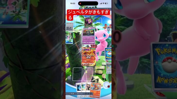 【ポケポケ】ジュペルタがきもすぎる #ポケポケ #ポケモン #shorts
