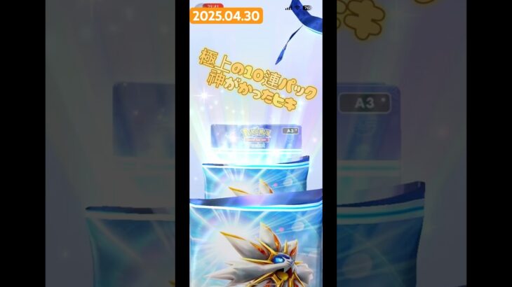 ヒキ弱パパの開封録　#shorts #ポケカ #ポケモンカード #ポケポケ #ポケモン #カード #ピカチュウ #Pokémon TCG Pocket #pokemon #ptcg #ptcgp