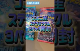 ヒキ弱パパの開封録　#shorts #ポケカ #ポケモンカード #ポケポケ #ポケモン #カード #遊び #Pokémon #pokemon #家族 #コンビニ