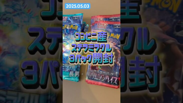 ヒキ弱パパの開封録　#shorts #ポケカ #ポケモンカード #ポケポケ #ポケモン #カード #遊び #Pokémon #pokemon #家族 #コンビニ