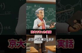 京大であった実話 #shorts #ポケモン #ポケモン #ai #ニューポテトパーティー
