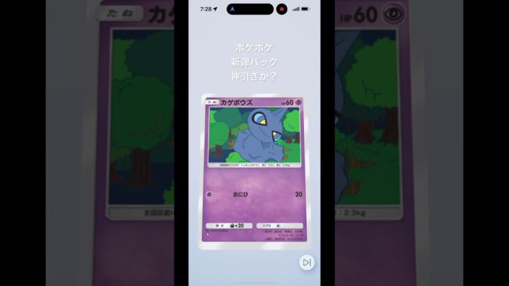 ポケポケ新弾パック激レアか？ #shorts #ポケモン #ポケモンgo #ポケモンカード #ポケポケ