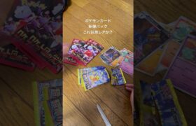 ポケモンカード新弾パック激レアか？ #shorts #ポケモン #ポケモンgo #ポケモンカード #ポケポケ