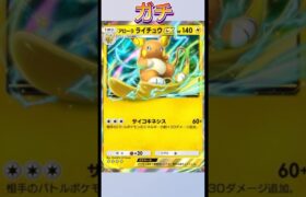 【ポケポケ】アローラライチュウの答えがこちら！#shorts #pokemon #ポケモン