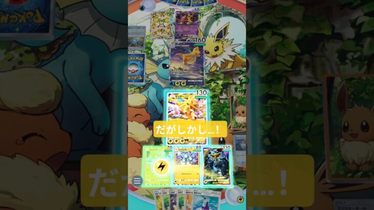 【ポケポケ】やっぱり使える…！？#shorts #ポケポケ #ポケモンカード #ポケカ #ポケモン #pokemon #対戦動画