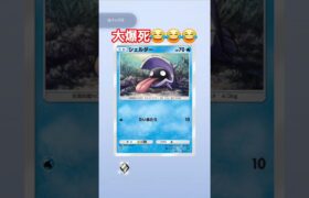 ひどいや #shorts #pokemon #ポケモン #ポケポケ #神引き