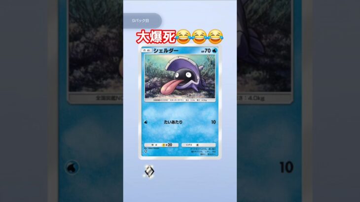ひどいや #shorts #pokemon #ポケモン #ポケポケ #神引き