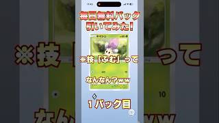 ポケポケ毎日無料のパックでクラウンレア当てたい#shorts #ポケモン #ポケカ #ポケポケ #pokemon #pokemoncards#ゴッドパック