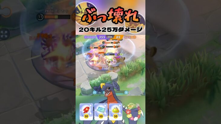 完全に壊れてしまったガブリアス #shorts #ポケモンユナイト #ポケモン #pokemonunite #pokemon #ガブリアス