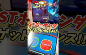 【ポケモンフレンダ】ゲットチャンスで奇跡おきた!! #shorts #short  #ポケモン#ポケモンフレンダ #ポケモンフレンダ5弾