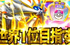 【ポケポケ】世界１位を目指す【#ポケポケ #ポケモン #ポケカ #ポケモンカード #shorts #shortfeed #games #縦型配信 #縦画面配信 #配信 #ゲーム #実況 #雑談】
