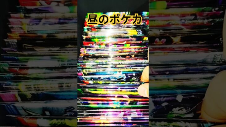 昼のポケカ #ポケカ #ポケカ再販最新情報 #ポケモンカード #おれポケ #ポケモン #チャンネル登録お願いします #ゆっくり解説 #ポケットモンスター #shots #バズれ