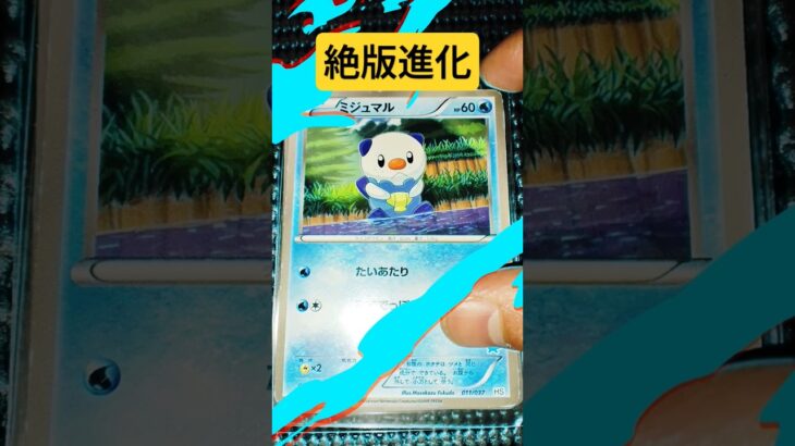 絶版進化のポケカ #ポケカ #ポケカ再販最新情報 #ポケモンカード #おれポケ #ポケモン #チャンネル登録お願いします #ゆっくり解説 #ポケットモンスター #shots #バズれ