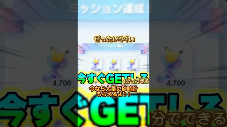 必見！大量に砂時計ゲットしよう！ #おすすめ #ポケモン #ポケカ再販最新情報 #ポケポケ #ポケモンsv #おれポケ #ポケモンカード #ポケモンgo #ポケカ #ゲーム
