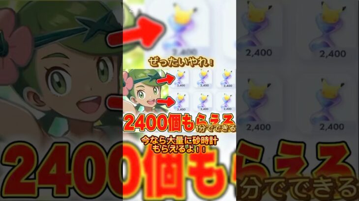 必ずやろう！大量に砂時計ゲットしよう！ #おすすめ #ポケモン #ポケカ再販最新情報 #ポケポケ #ポケモンsv #おれポケ #ポケモンカード #ネコムート #ポケモンgo #ポケカ