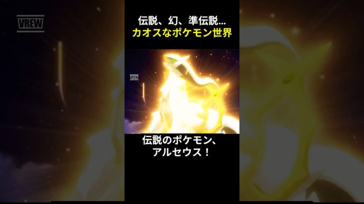 伝説、幻、準伝説…カオスなポケモン世界 #ポケモン #포켓몬 #アニメ #ポケモンsv #ポケモンカード #pokemon