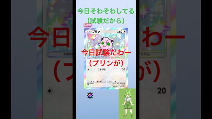面白すぎるゴッドパック神引き！ずんだもん、ついにふとる！#ポケモン #ポケモンカード #ポケカ再販最新情報 #ポケカ #ポケモンsv #おれポケ #pokemon #ゴッドパック #shorts