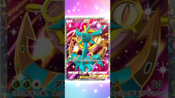 【ポケポケ】ダダリンかっけぇ #ポケモン #ポケモンカード #ポケポケ #ポケカ #ニコt #pokemon #pokemoncards #ショート #shorts