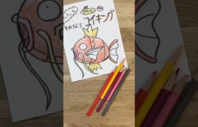 【コイキングは慎重に目いっちゃって！🎏】#ポケモン #ポケモンイラスト #ポケモン描き方 #コイキング #保育園 #幼稚園 #絵が上手くなりたい