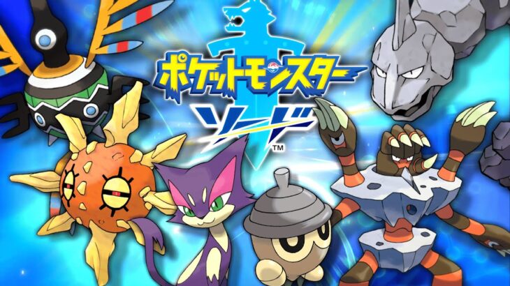 ガラル地方を滅ぼす【ポケモン剣盾】