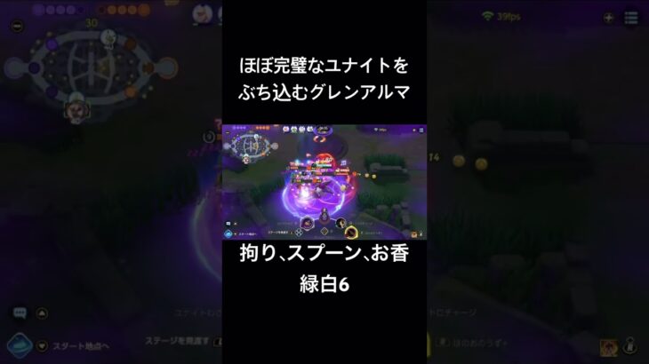 思ってるほど弱くない渦アルマ#ポケモン #ポケモンユナイト #グレンアルマ